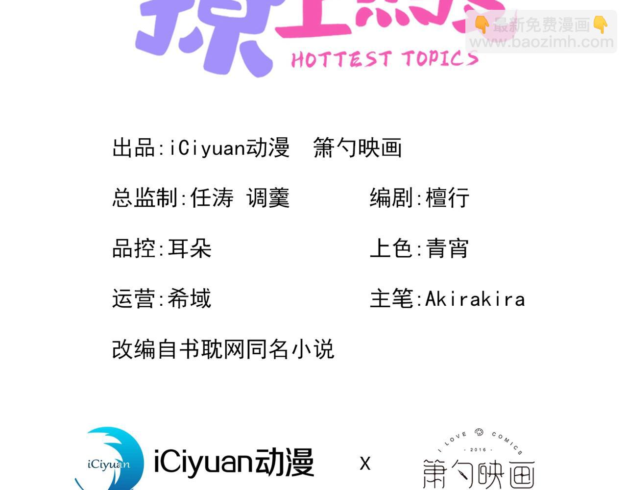第120话 直播正式开始！(1/3)-第126话