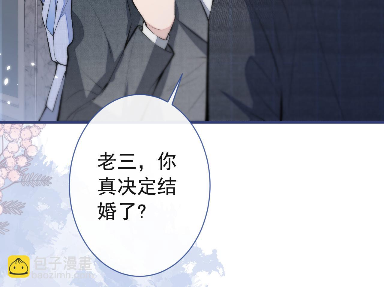 第128话 你真决定结婚了？(1/3)-第134话