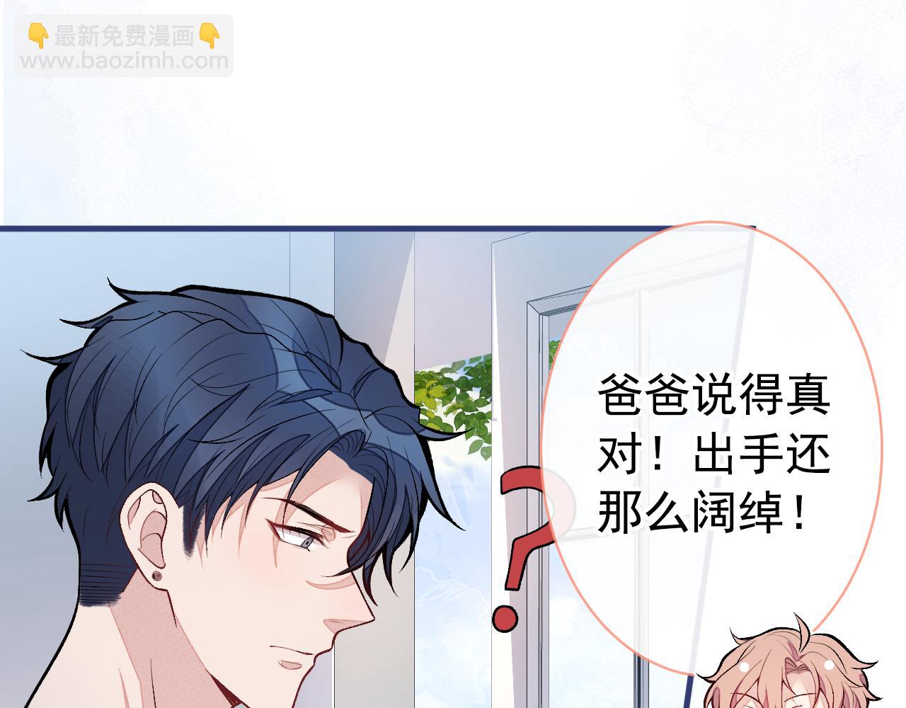 第138话 以后你就是我亲爸！(1/3)-第144话