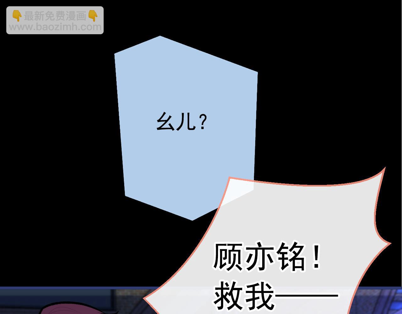 第142话 顾亦铭，救我！(1/3)-第148话