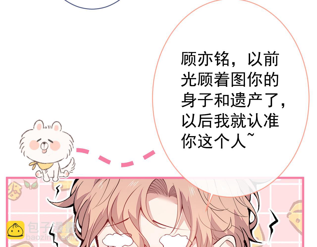 第148话 顾亦铭，我认定你了(1/3)-第154话
