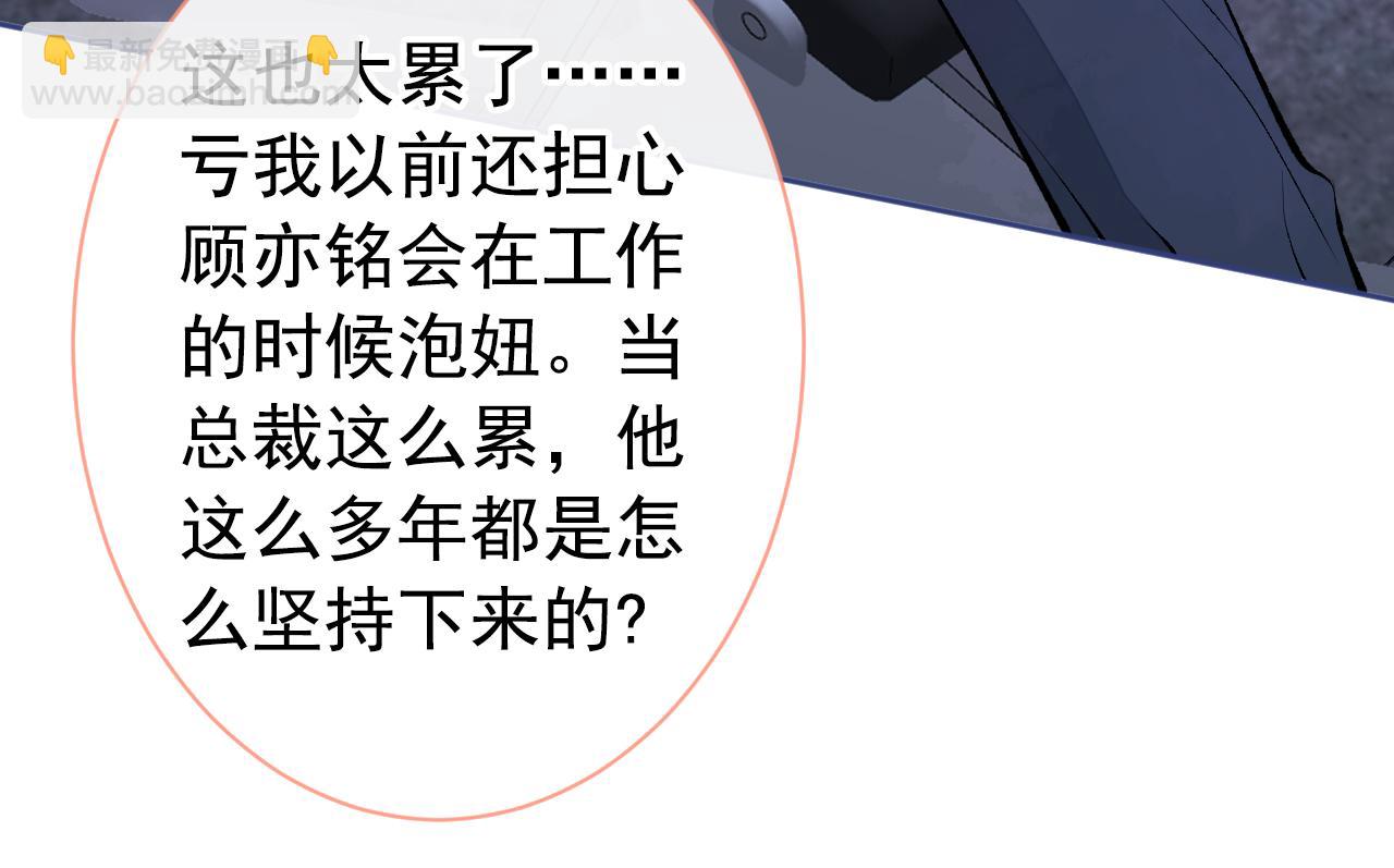 第154话 顾亦铭，你不对劲(1/3)-第160话