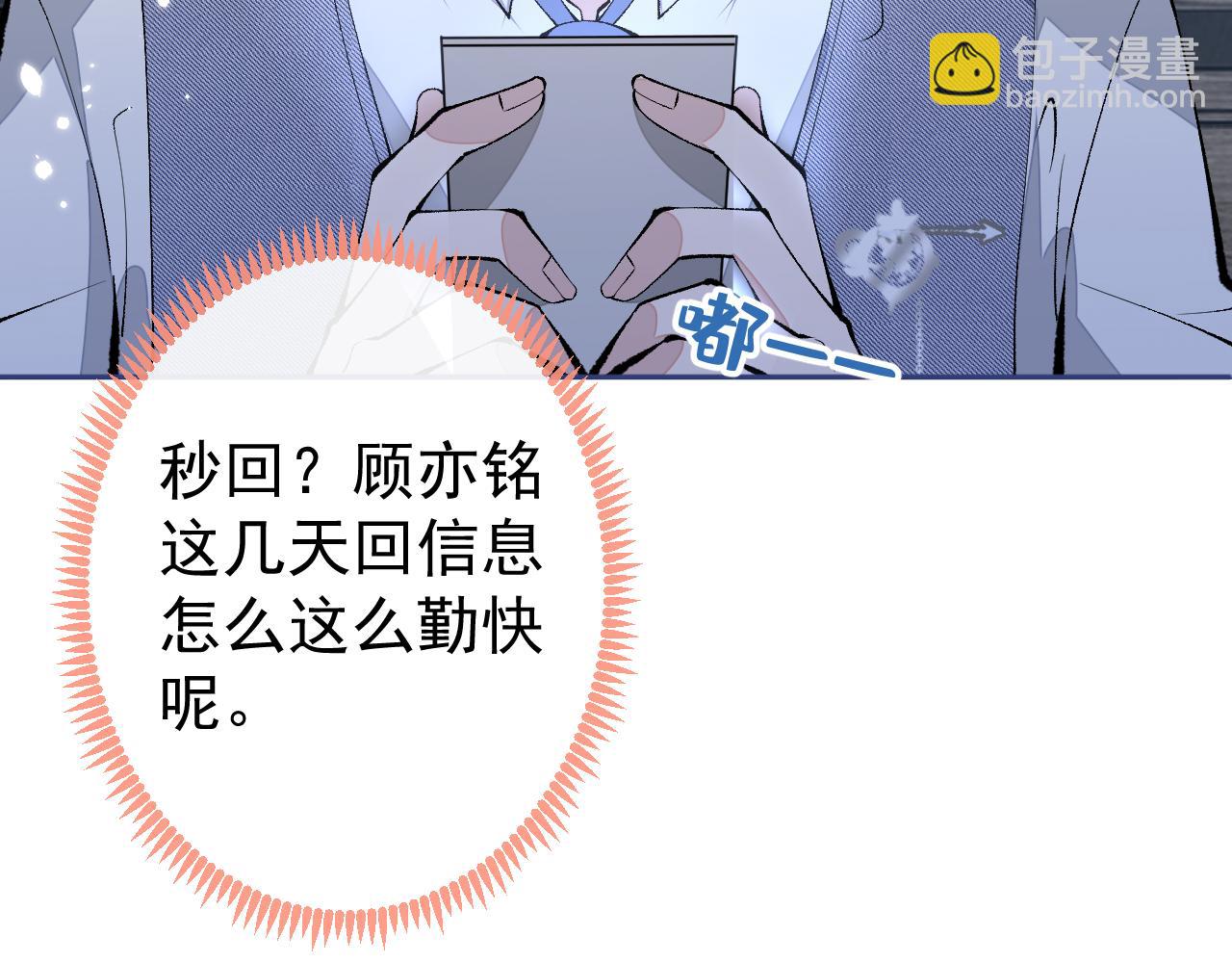 第154话 顾亦铭，你不对劲(1/3)-第160话