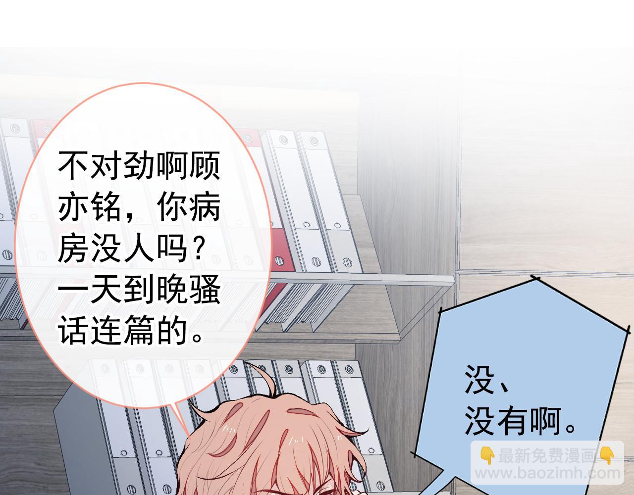 第154话 顾亦铭，你不对劲(1/3)-第160话