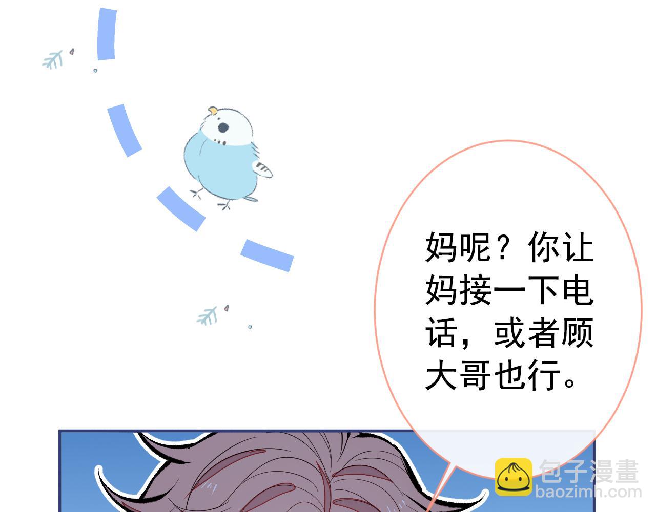第154话 顾亦铭，你不对劲(1/3)-第160话
