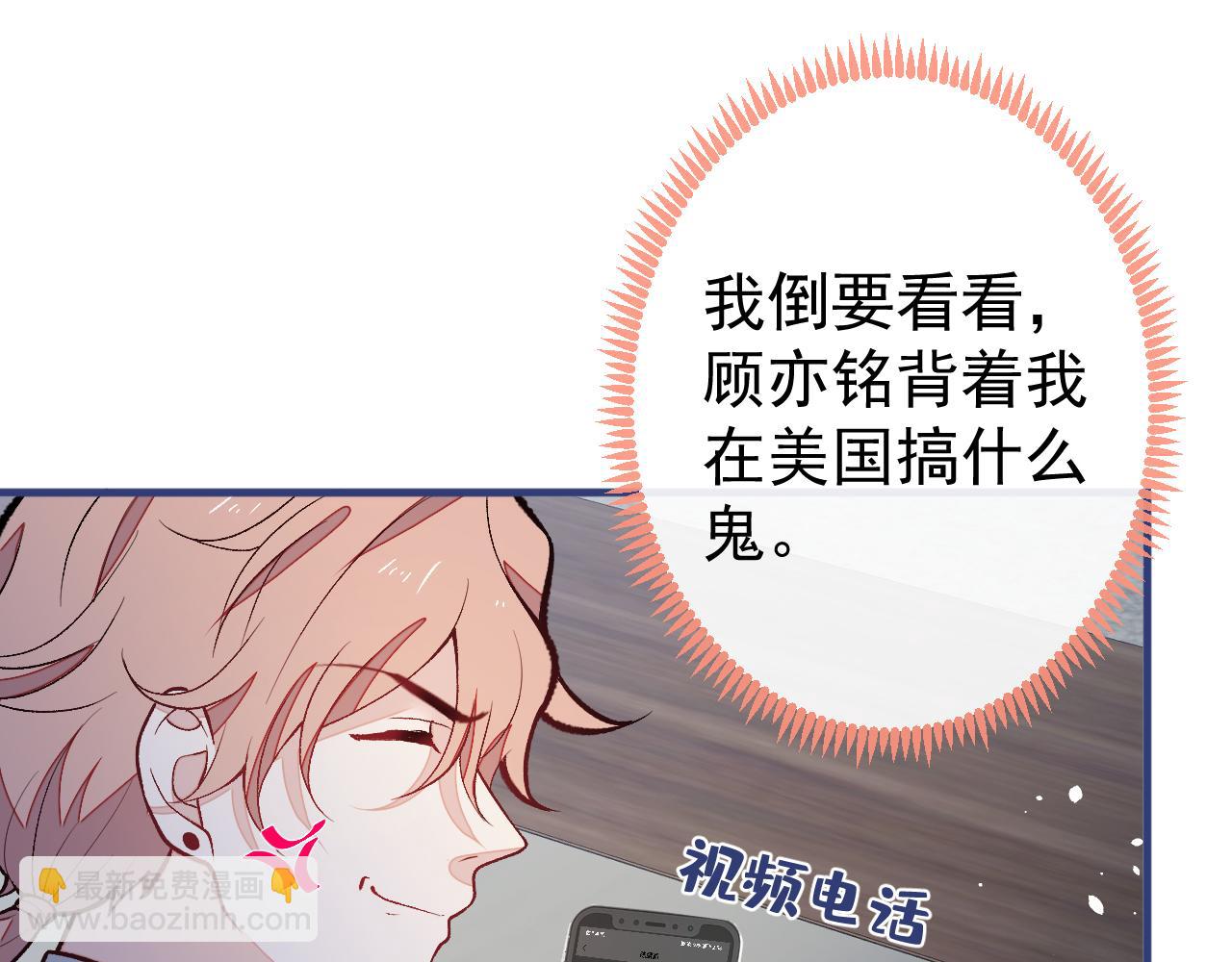 第154话 顾亦铭，你不对劲(1/3)-第160话