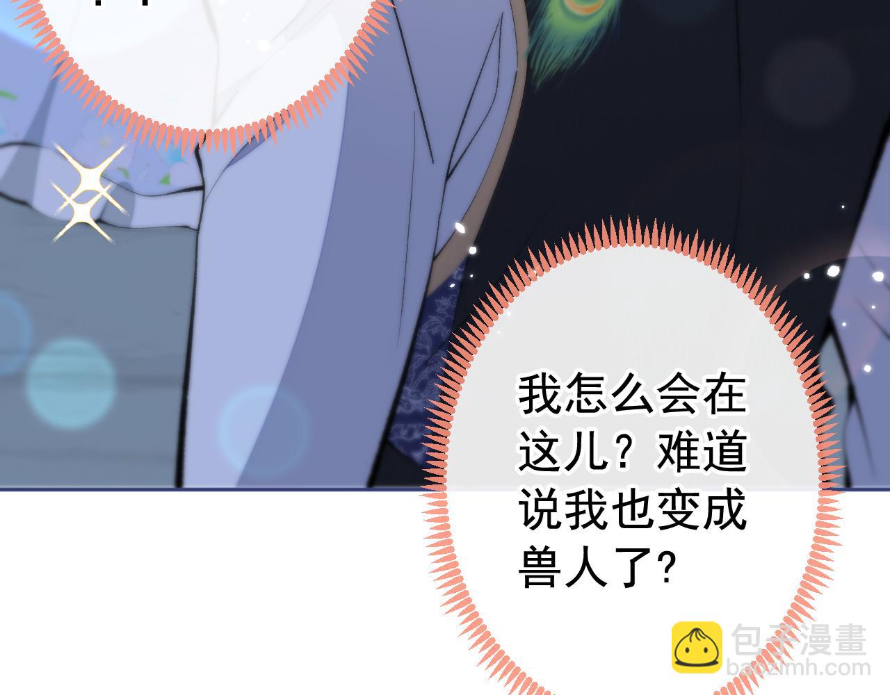 兽耳番外&middot;上(1/3)-第168话