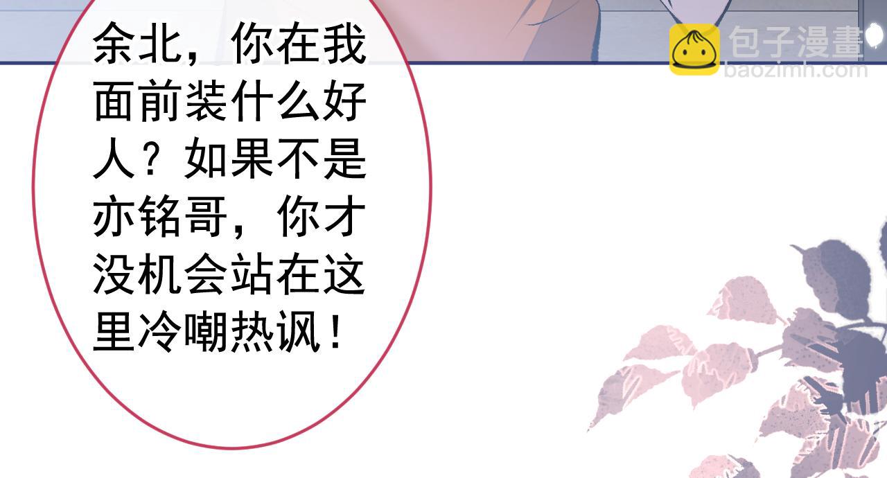 第166话 余北，你没资格！(1/3)-第174话
