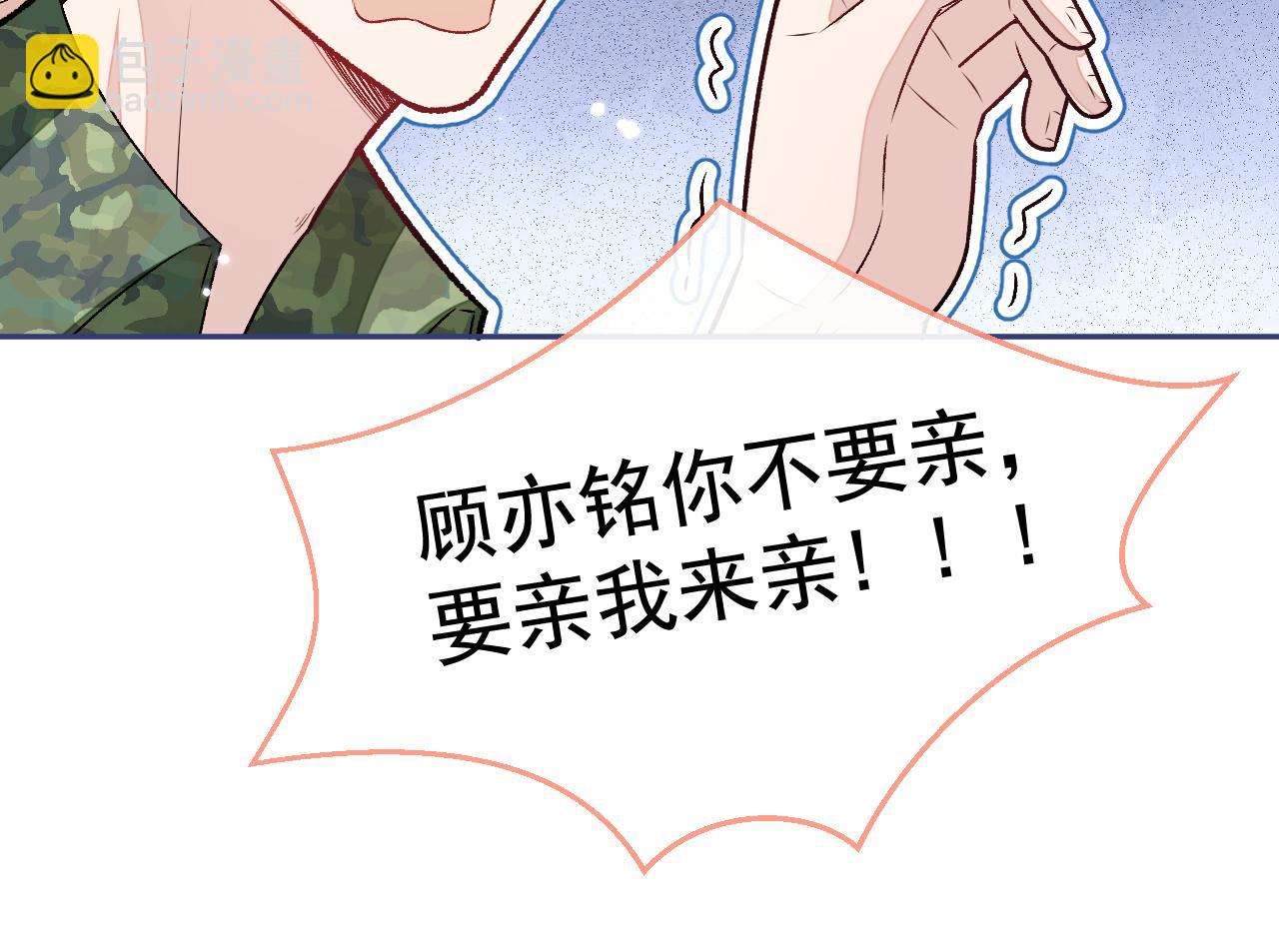 大学篇05 顾亦铭你不要亲！(1/3)-第198话