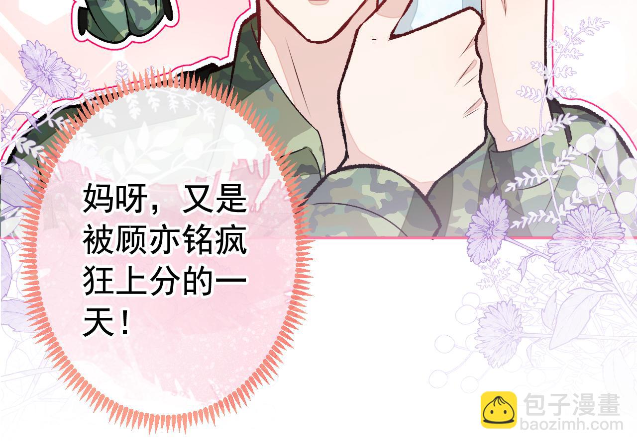 大学篇05 顾亦铭你不要亲！(1/3)-第198话