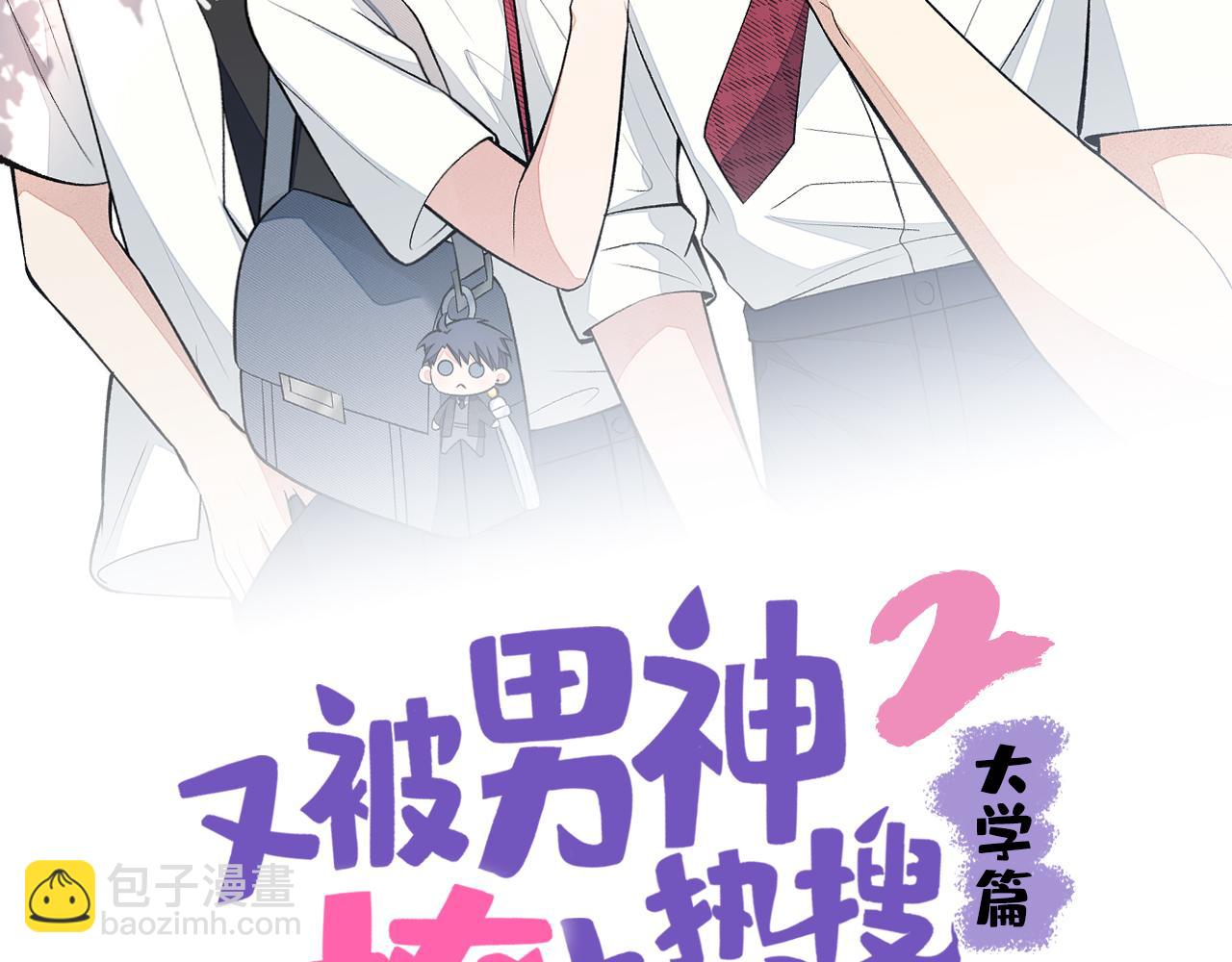 大学篇09 善良可爱？在说我？(1/3)-第202话