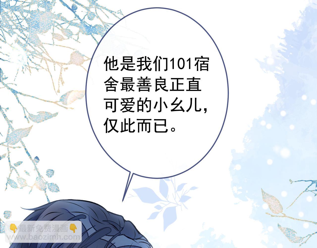 大学篇09 善良可爱？在说我？(1/3)-第202话