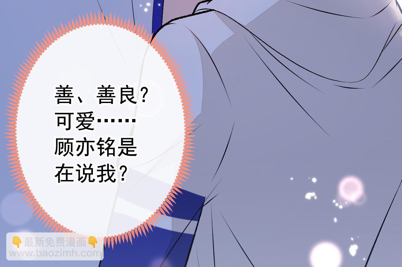 大学篇09 善良可爱？在说我？(1/3)-第202话