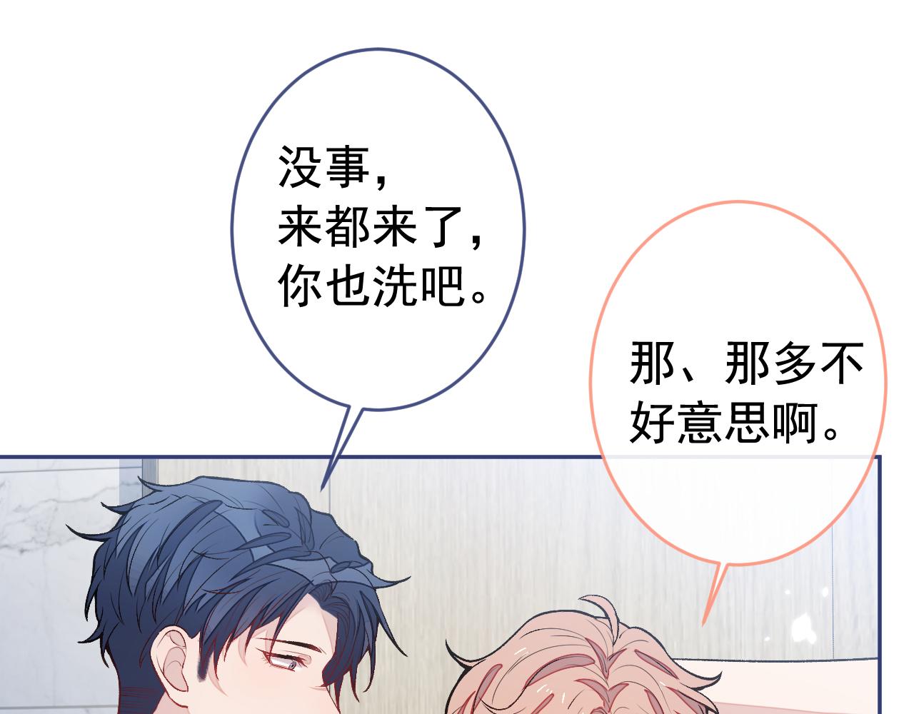 大学篇11 肥皂都欺负我？！(1/3)-第204话