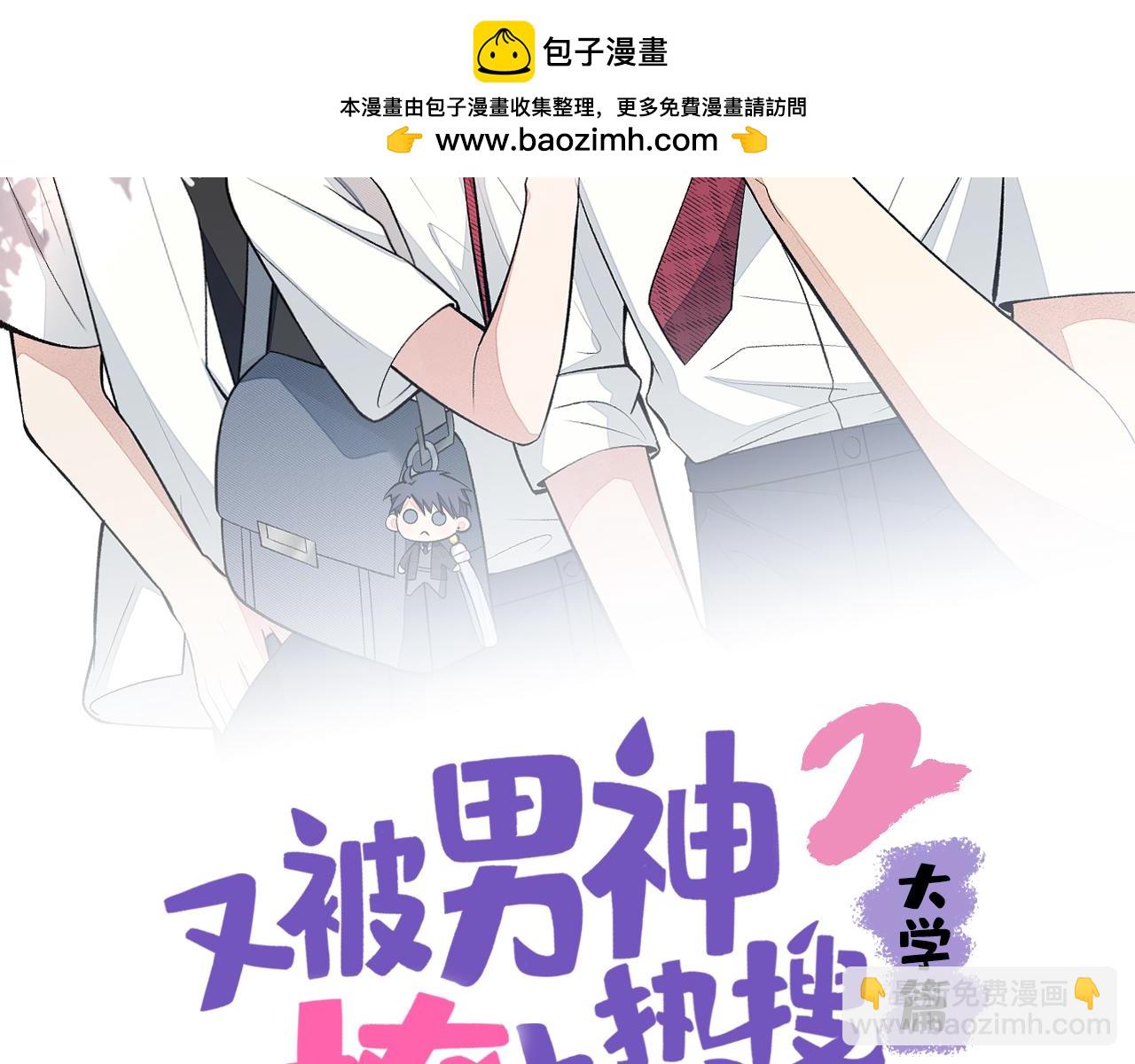 大学篇29 你别，我会想歪(1/3)-第222话