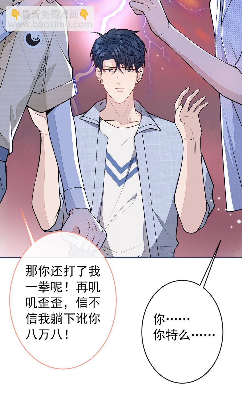 大学篇35 你想跟我动手？-第228话