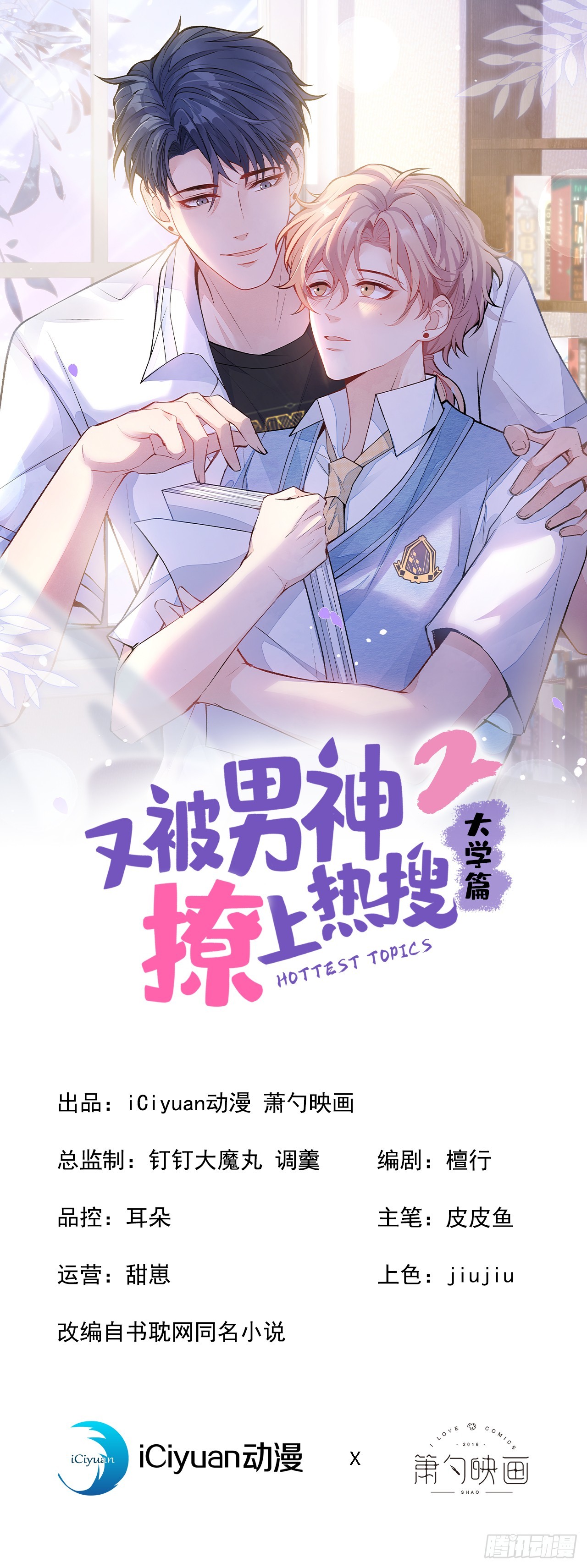 大学篇33 是谁在胡说八道？！-第226话