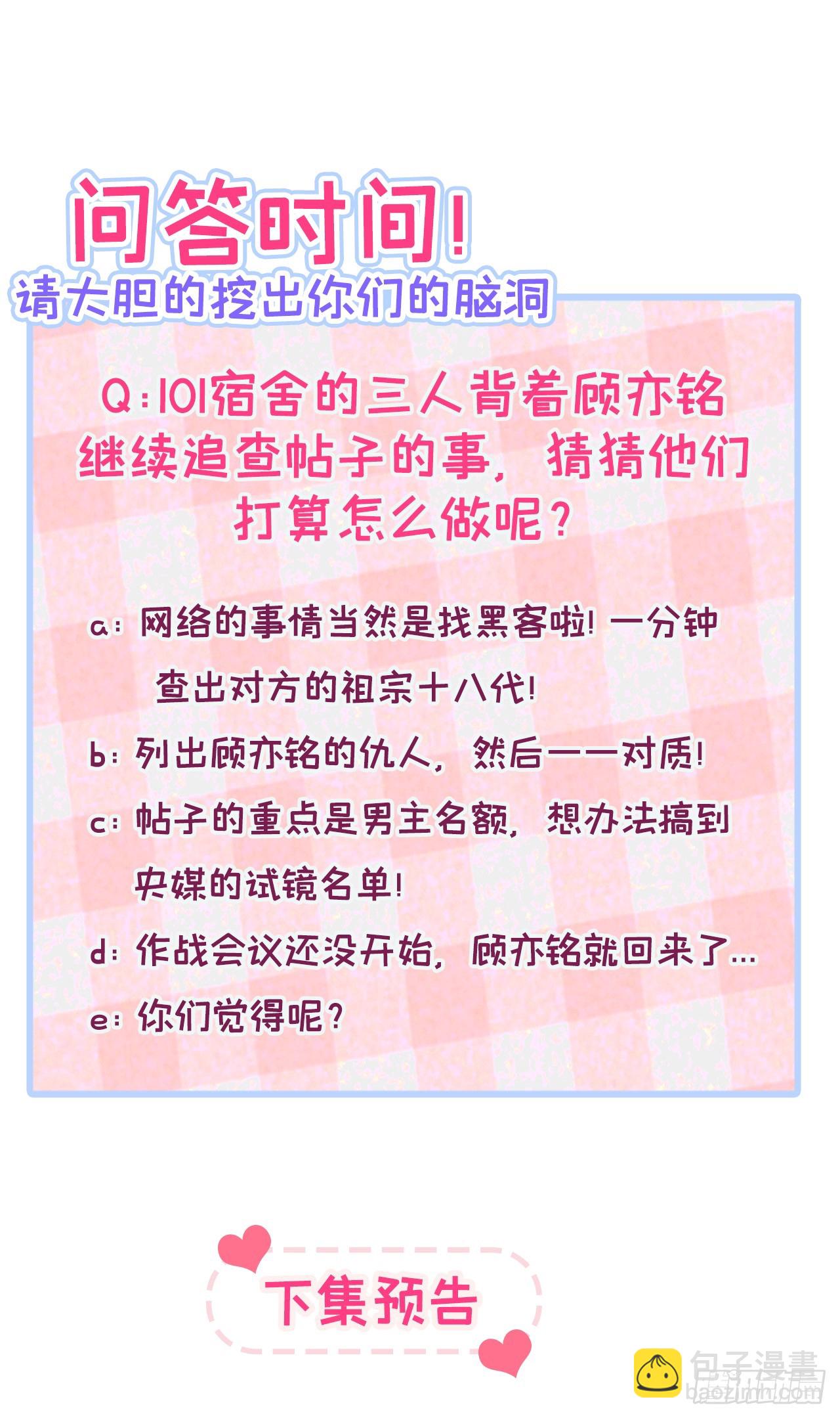 大学篇33 是谁在胡说八道？！-第226话