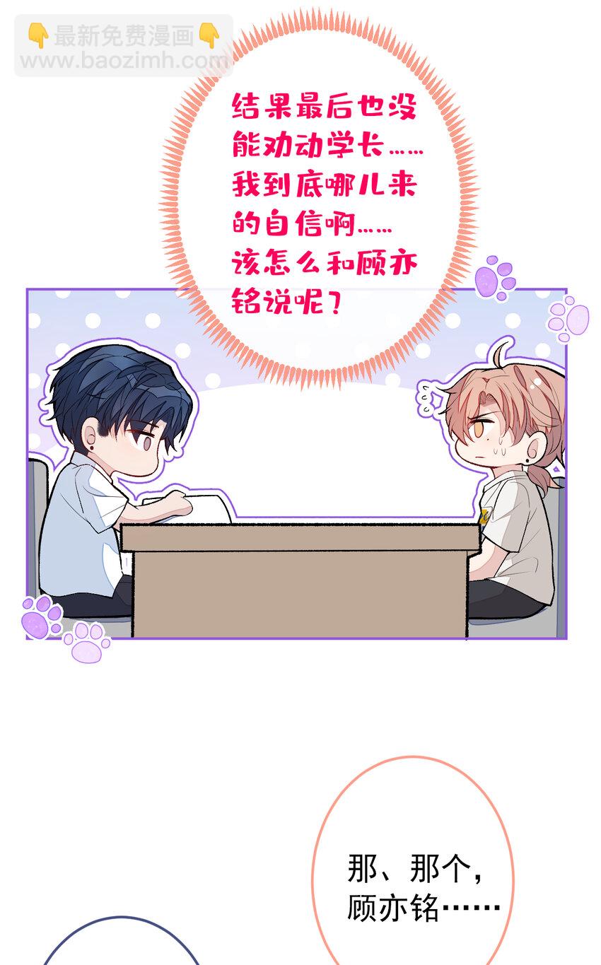 大学篇37 学长要退学？！-第230话