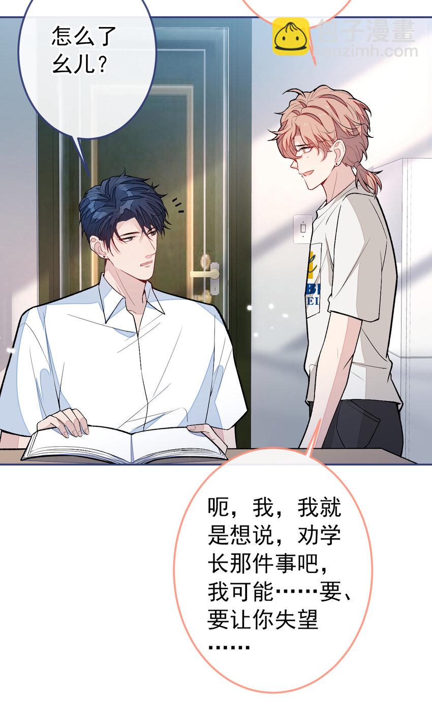 大学篇37 学长要退学？！-第230话