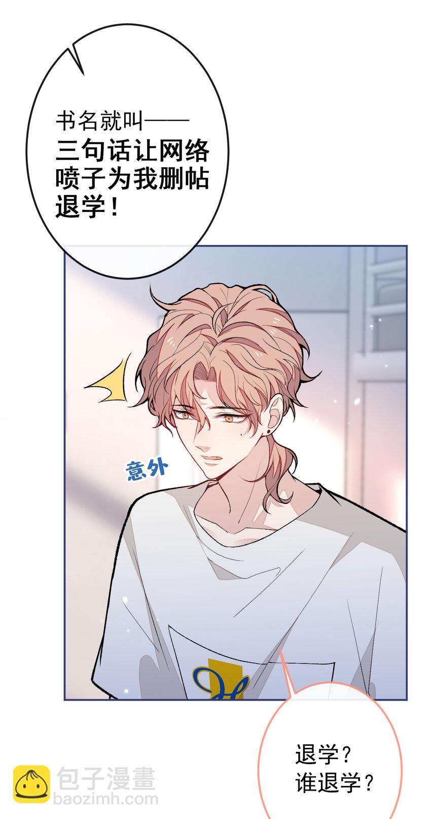 大学篇37 学长要退学？！-第230话