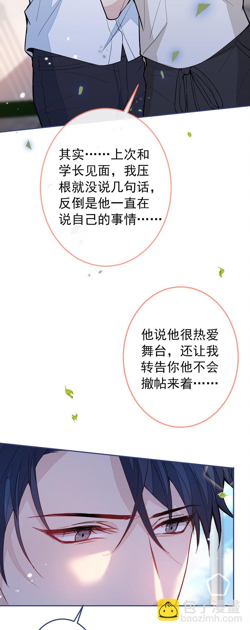 大学篇37 学长要退学？！-第230话