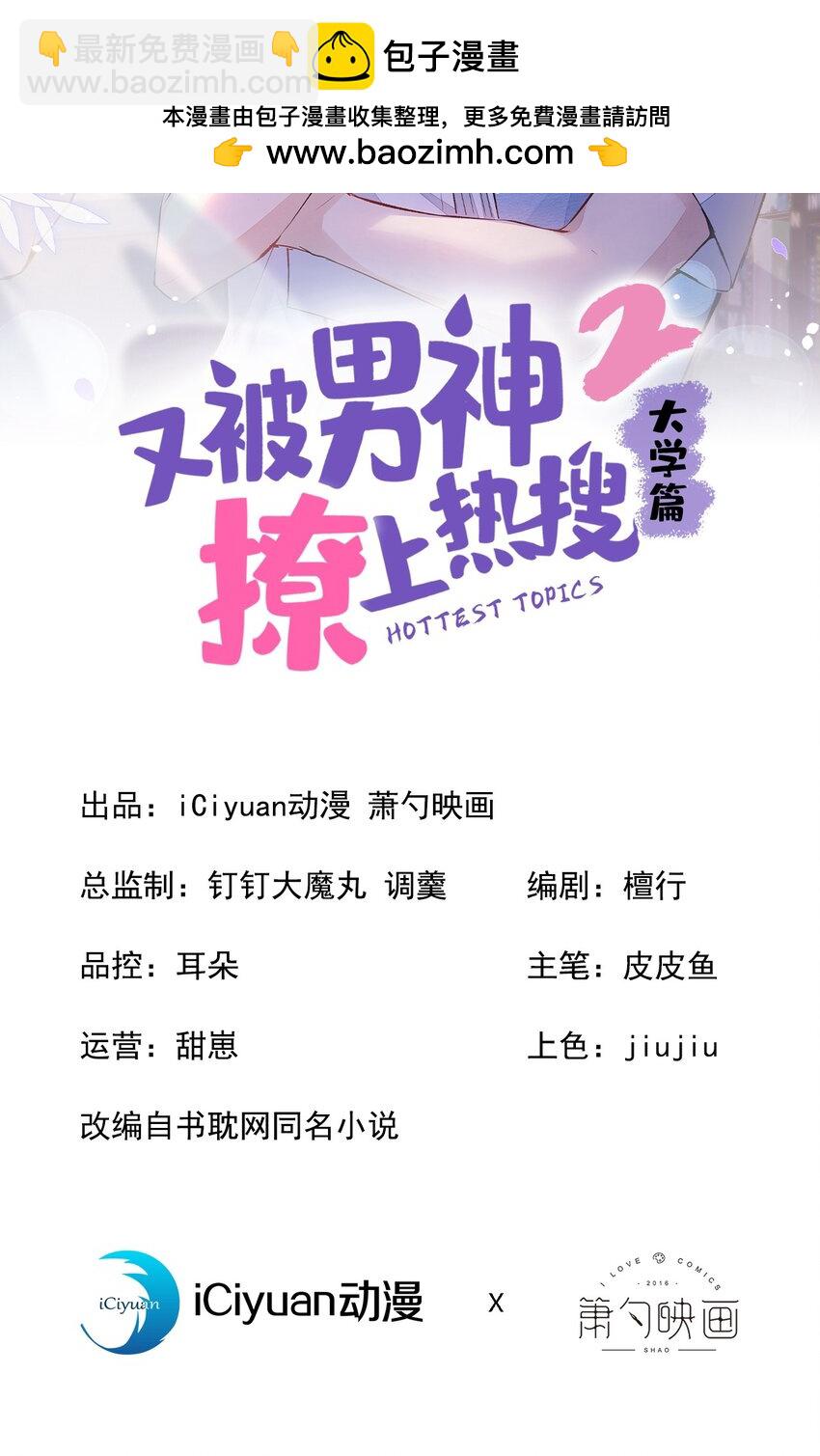 大学篇39 老大真是太男人了！-第232话