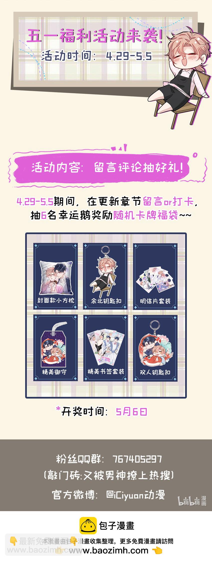 大学篇39 老大真是太男人了！-第232话