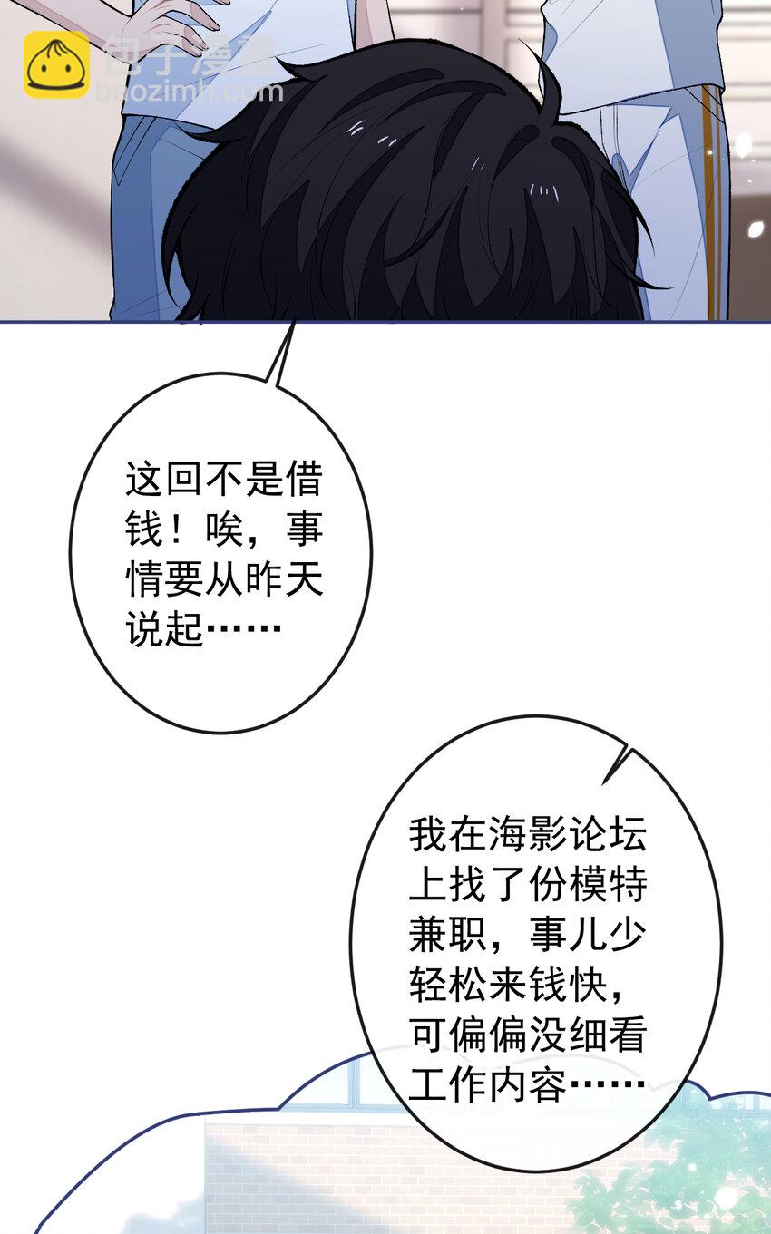 大学篇41 我真的不想脱啊！(1/2)-第234话