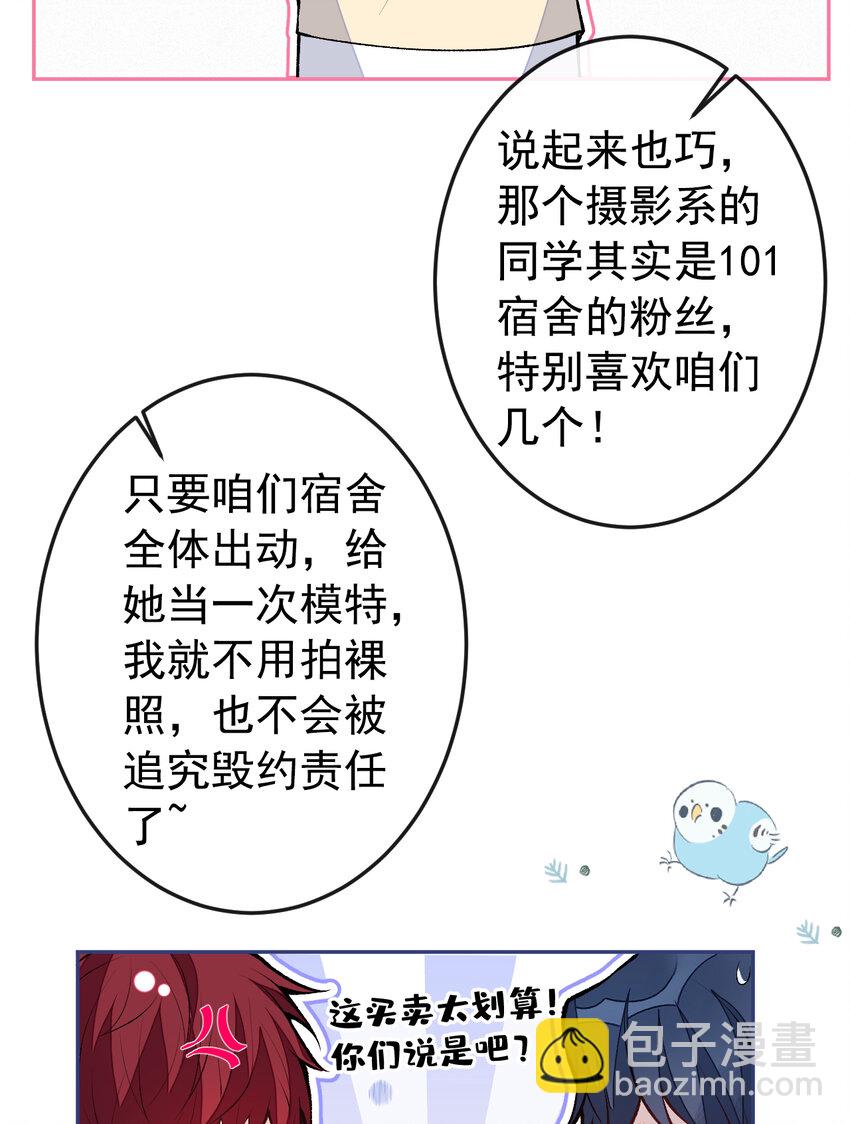 大学篇41 我真的不想脱啊！(1/2)-第234话