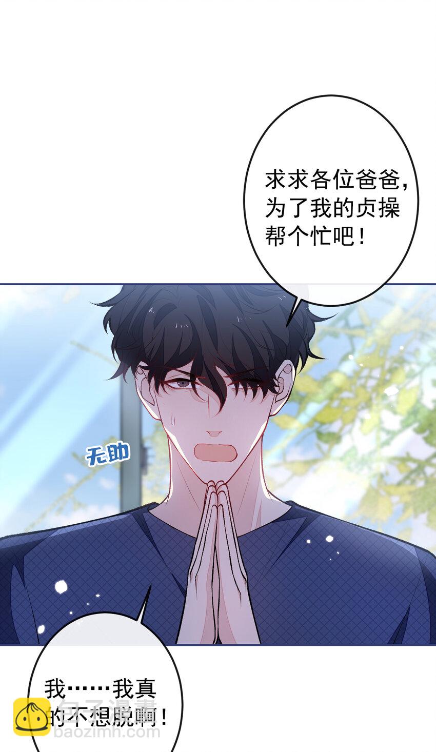 大学篇41 我真的不想脱啊！(1/2)-第234话