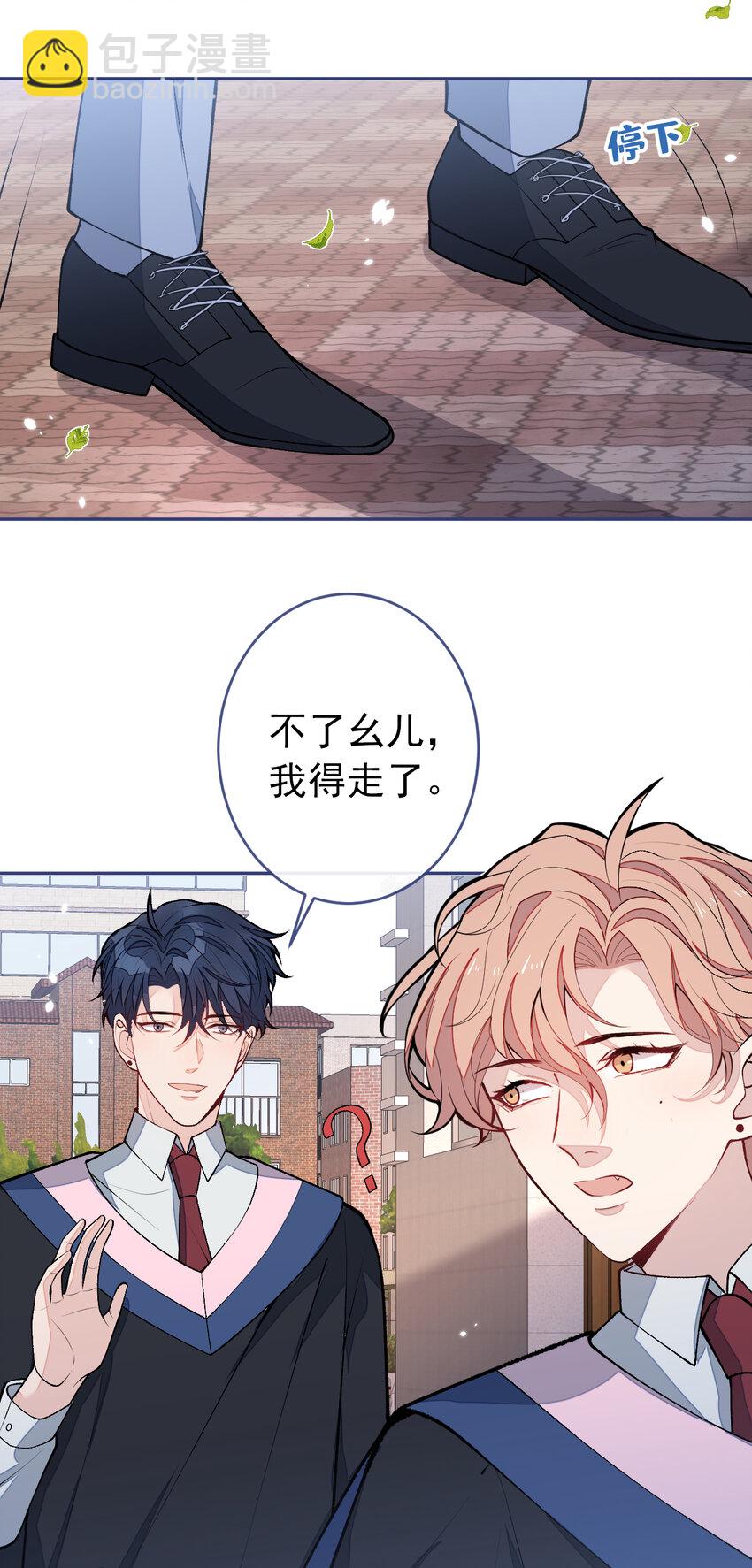 大学篇45 完结：不想和你分开(1/2)-第238话