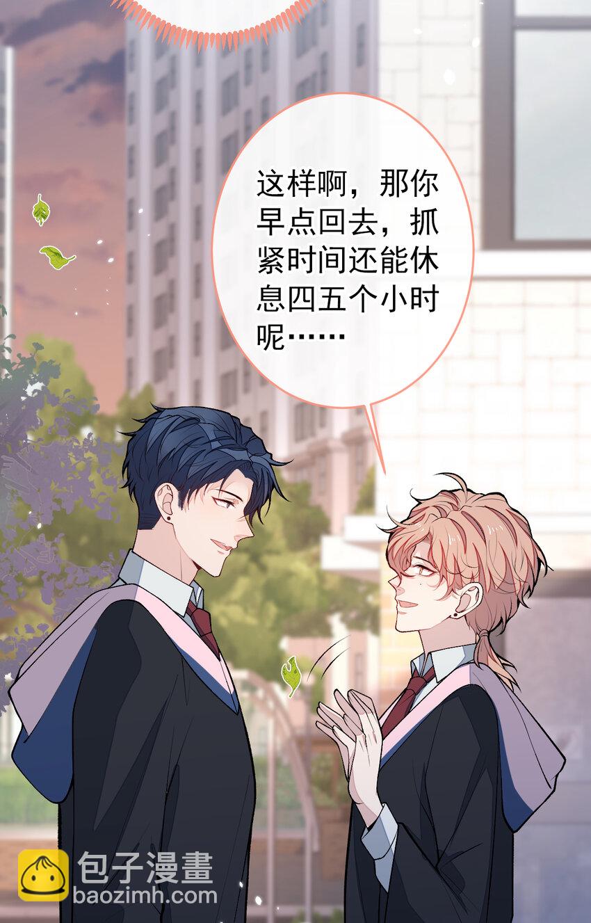 大学篇45 完结：不想和你分开(1/2)-第238话