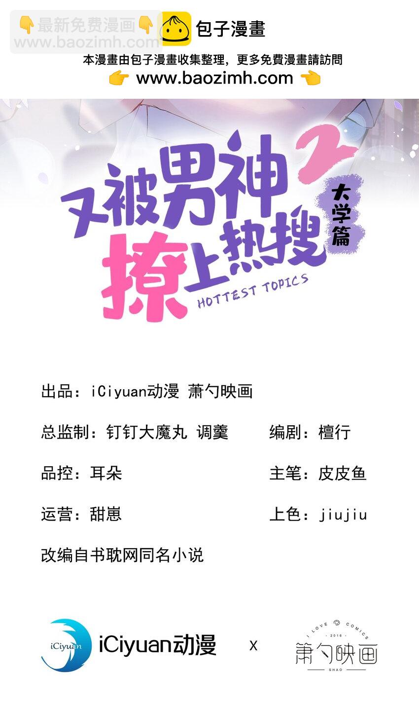 大学篇45 完结：不想和你分开(1/2)-第238话