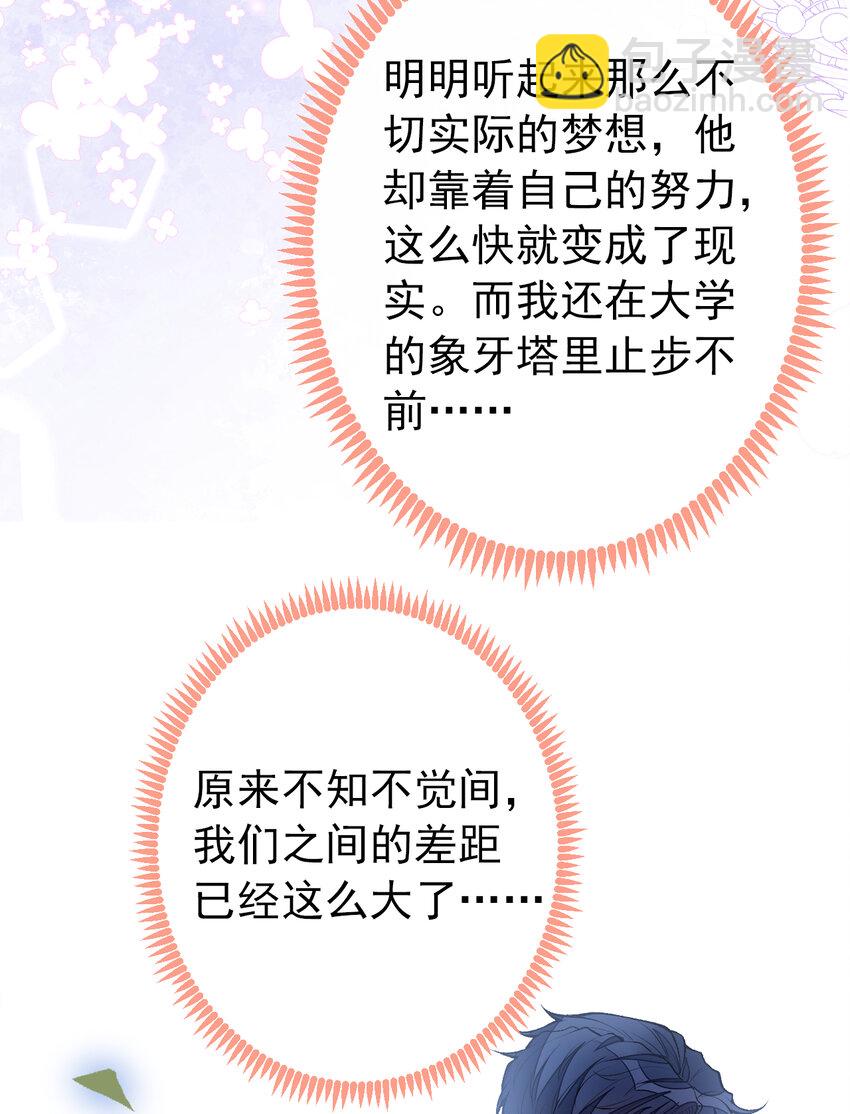 大学篇45 完结：不想和你分开(1/2)-第238话
