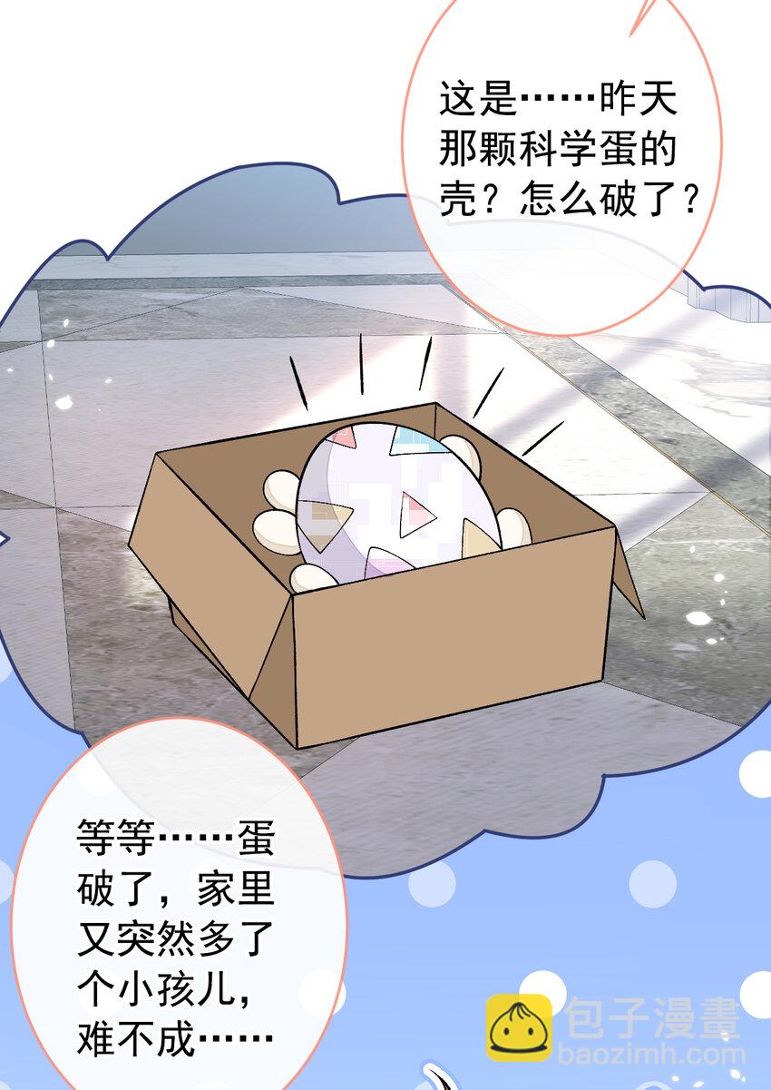 养娃篇02 蛋怎么破了？-第242话