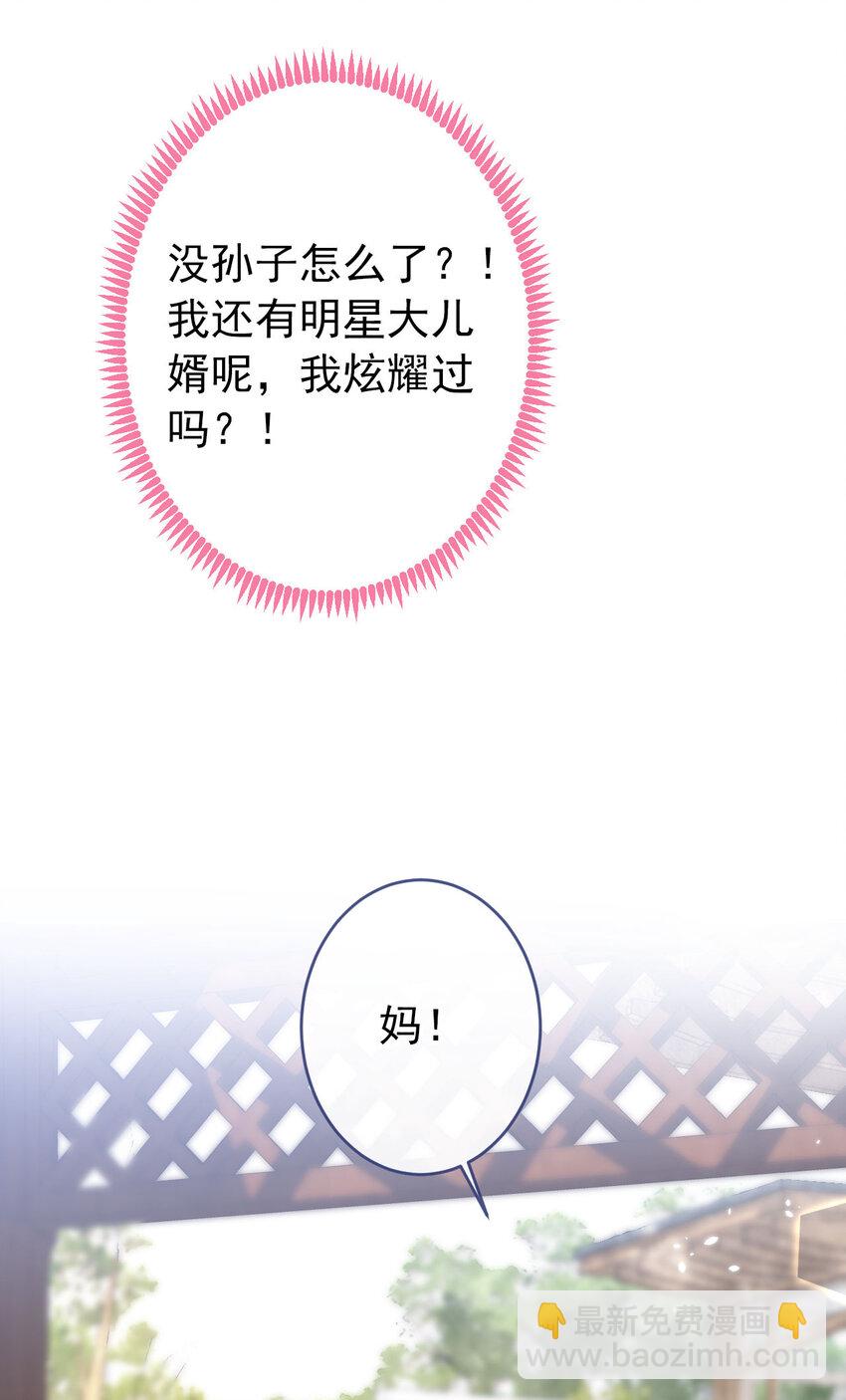 养娃篇04 这是&hellip;&hellip;你孙子？-第244话