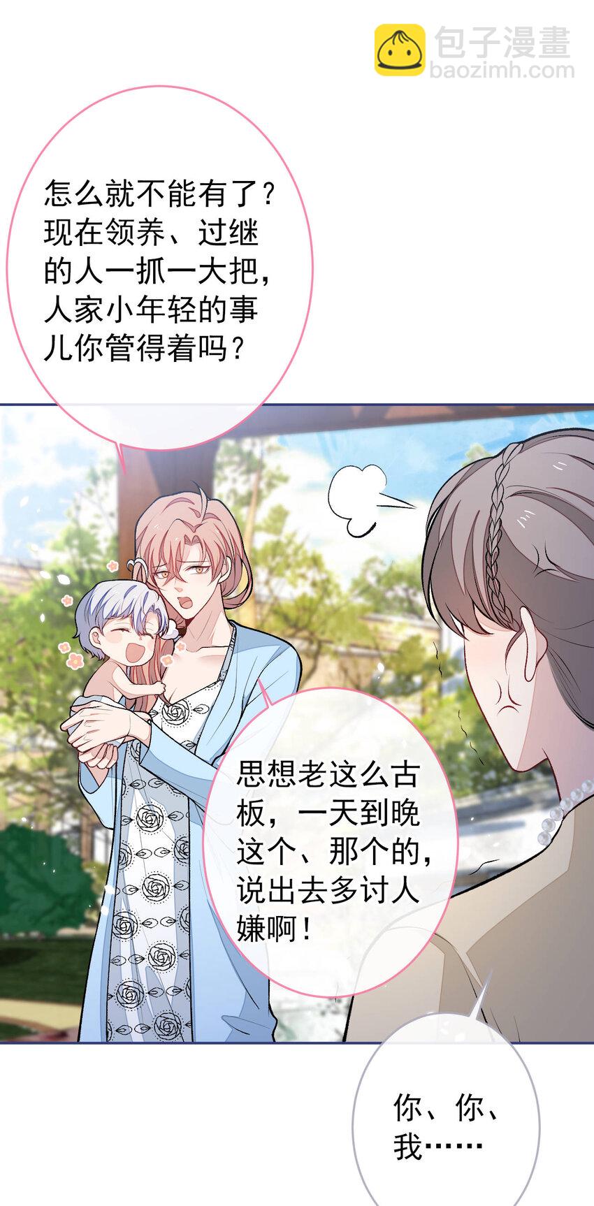 养娃篇04 这是&hellip;&hellip;你孙子？-第244话