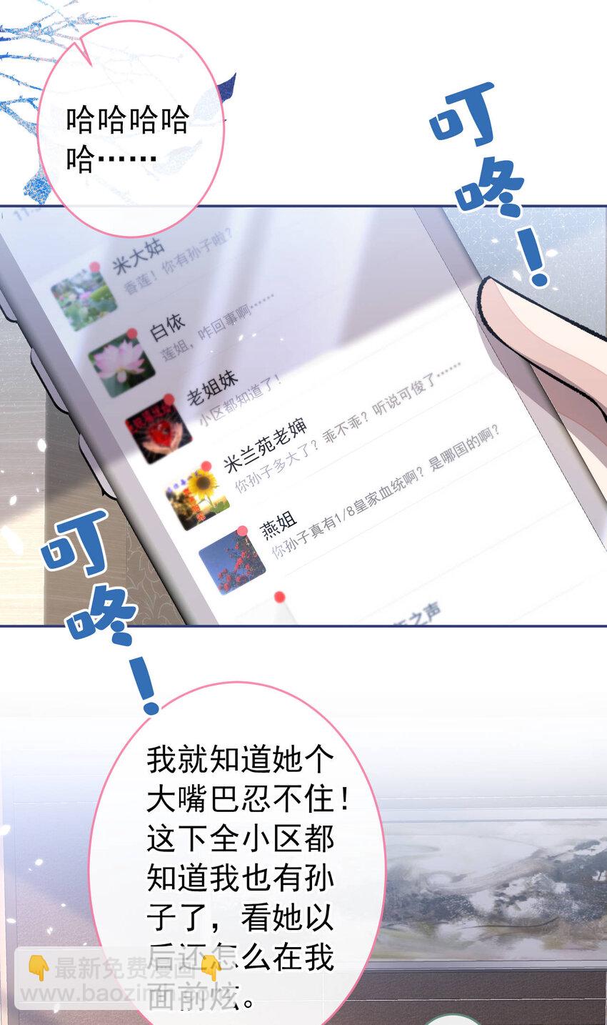 养娃篇04 这是&hellip;&hellip;你孙子？-第244话