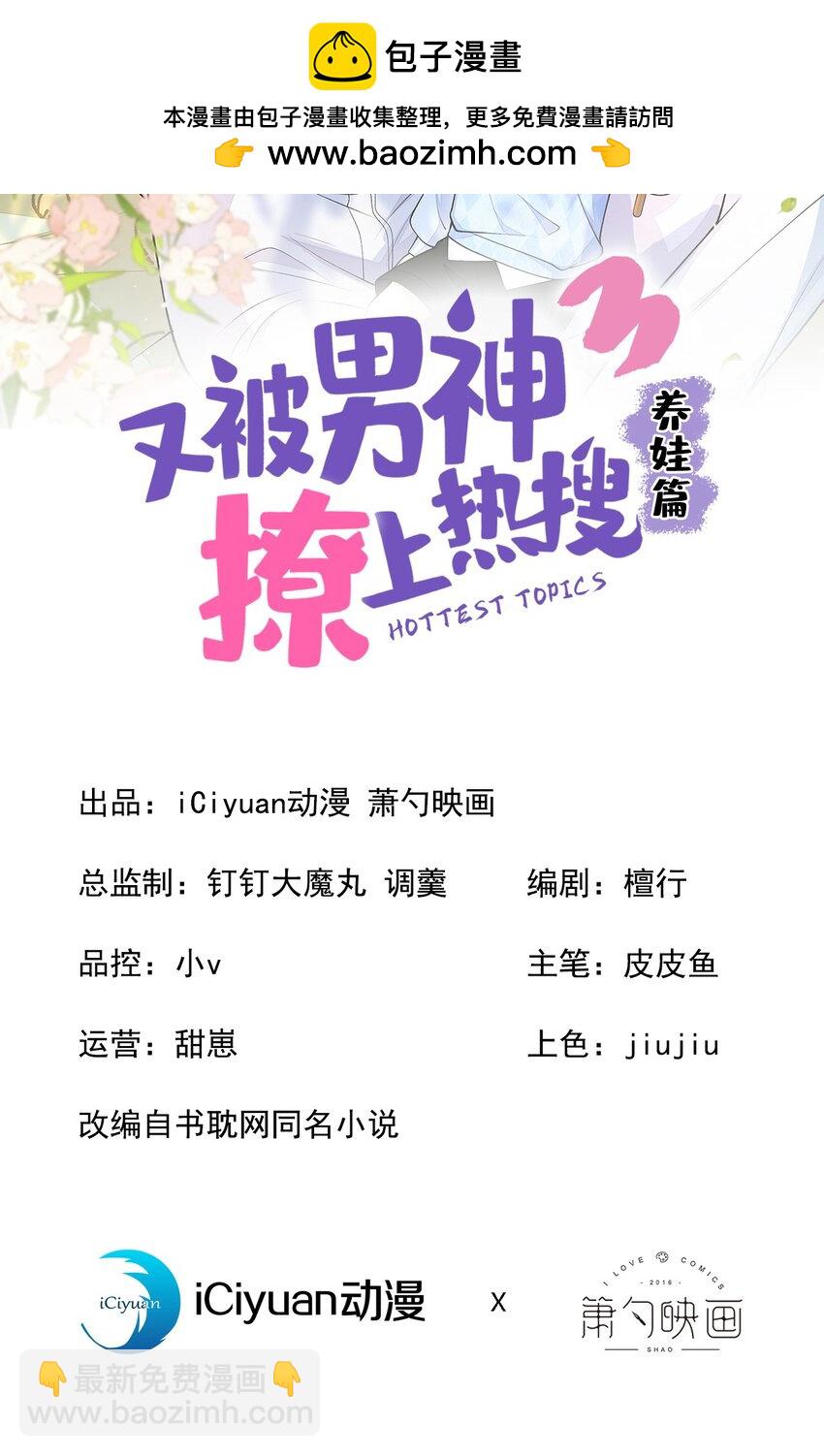 养娃篇06 你要养他？！-第246话