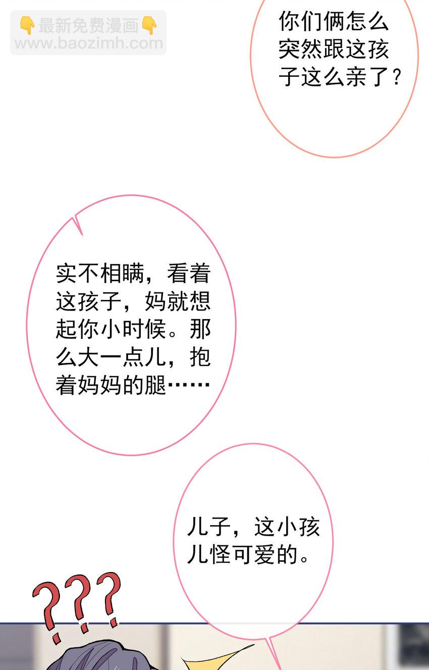 养娃篇06 你要养他？！-第246话