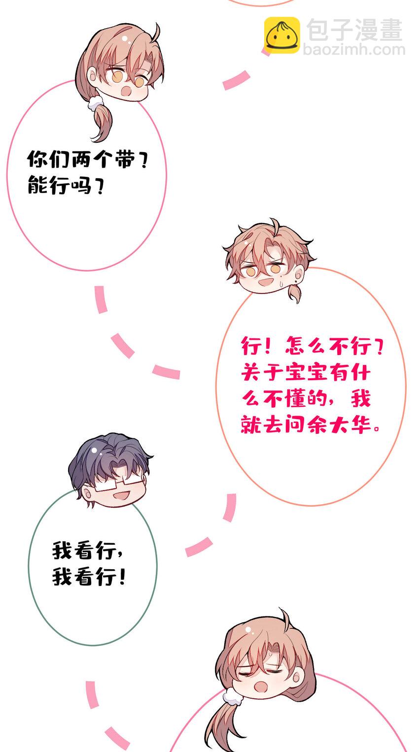 养娃篇06 你要养他？！-第246话