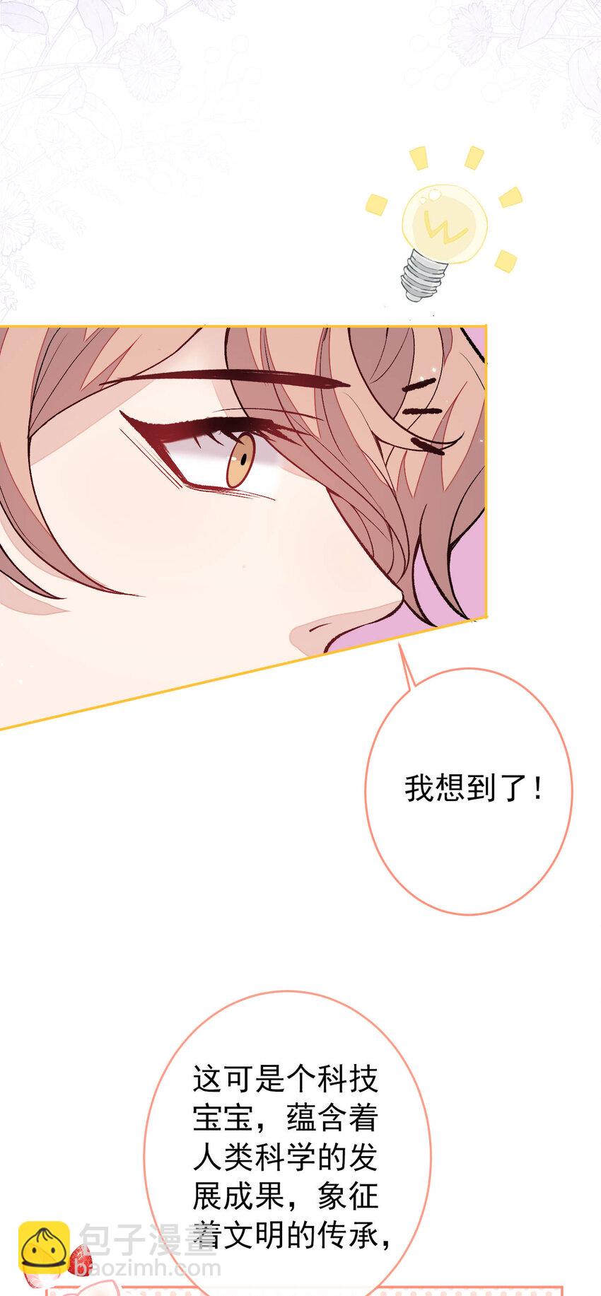 养娃篇06 你要养他？！-第246话