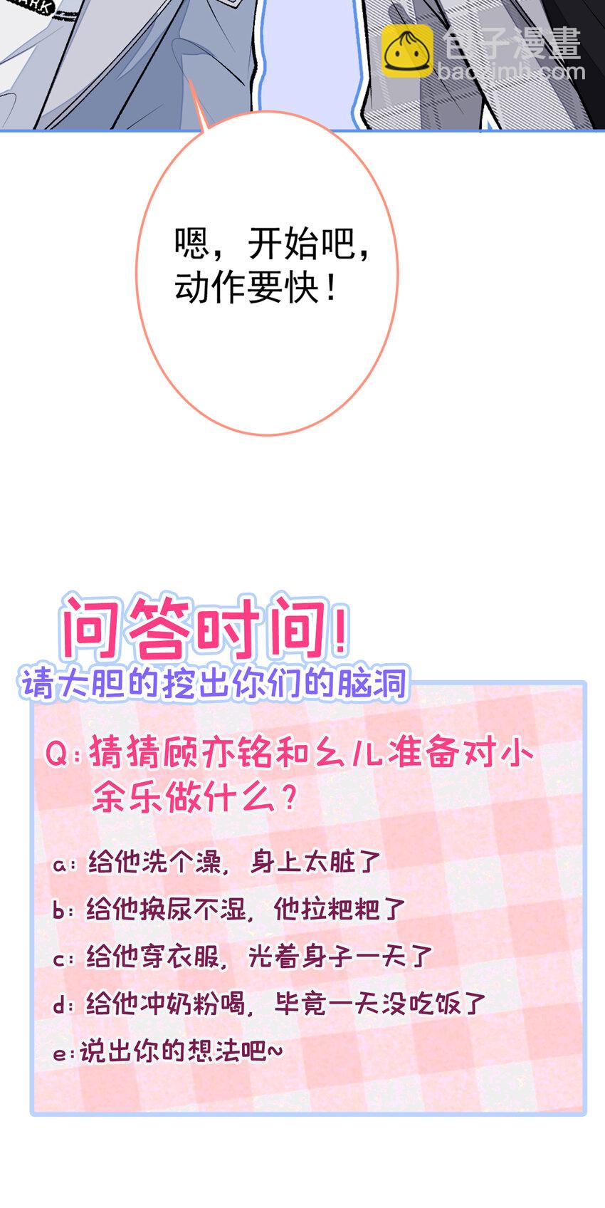 养娃篇06 你要养他？！-第246话