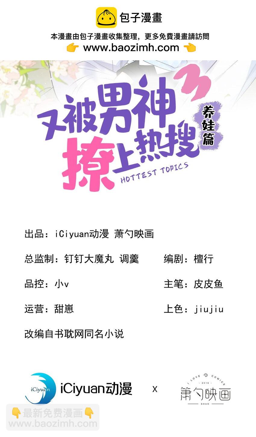 养娃篇08 带娃上热搜-第248话