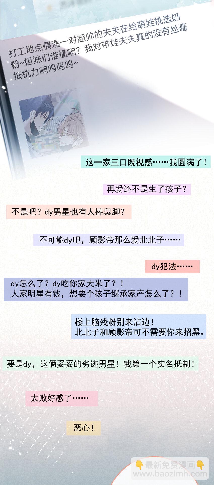 养娃篇08 带娃上热搜-第248话