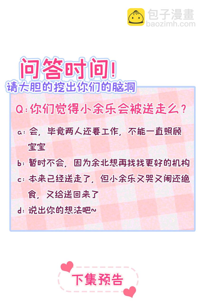 养娃篇14 找到领养机构了？-第254话