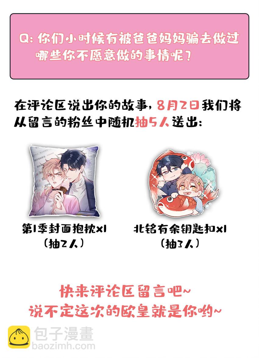 养娃篇16 我不要打针！-第256话