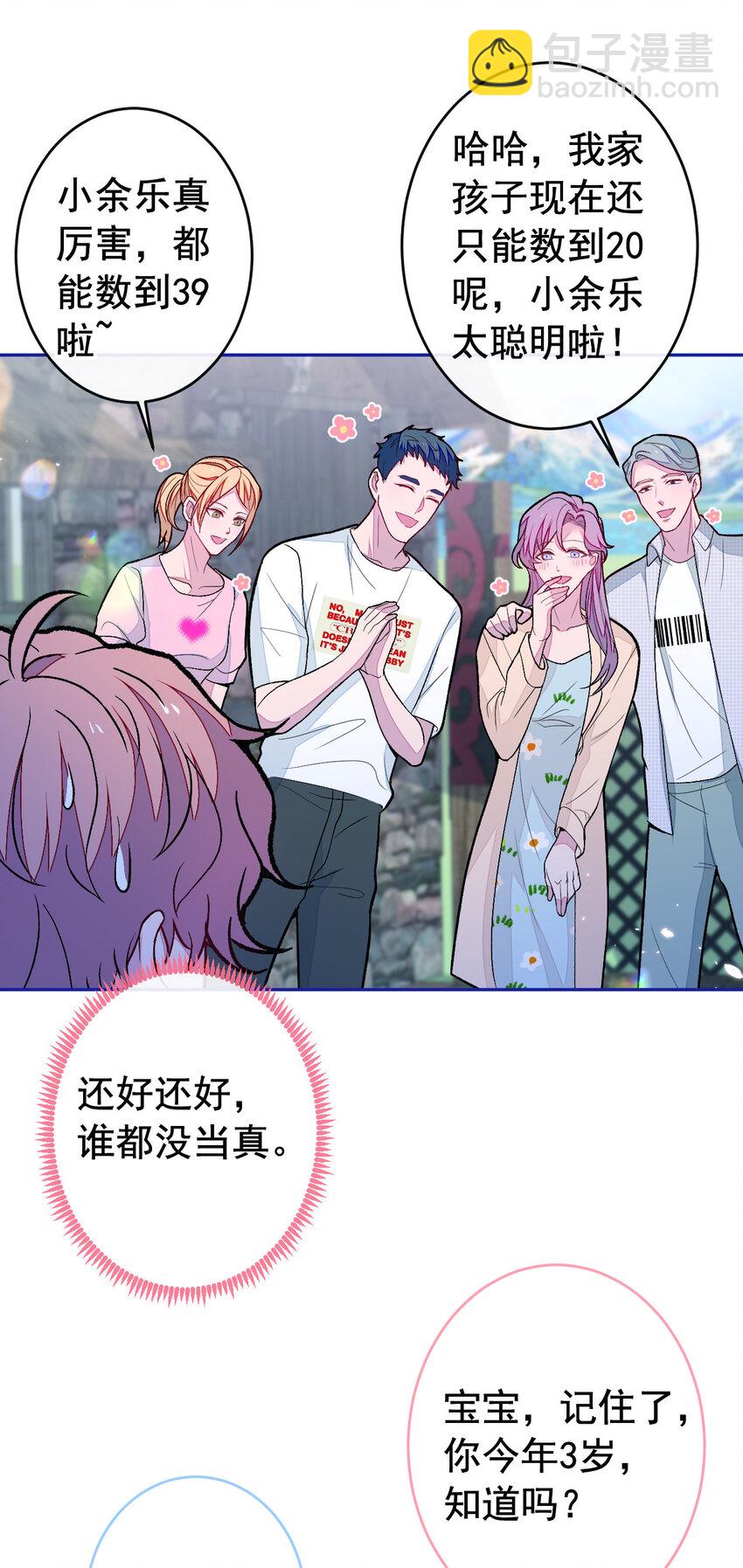 养娃篇24 他记得这么清楚？-第264话