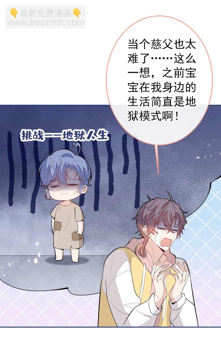 养娃篇30 当个慈父太难了！-第270话